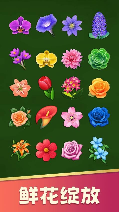 花朵爱消除游戏
