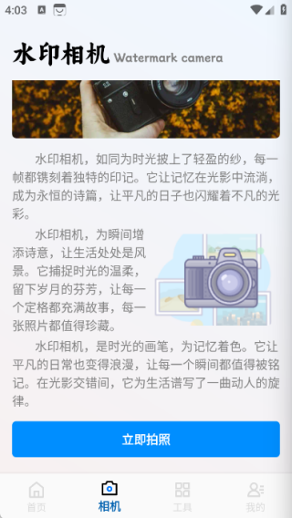 原道水印app
