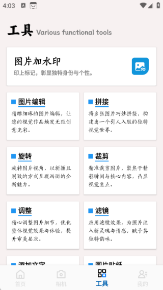 原道水印app