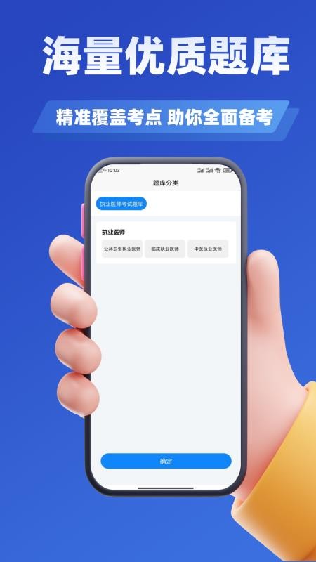 执业医师考试学知题软件