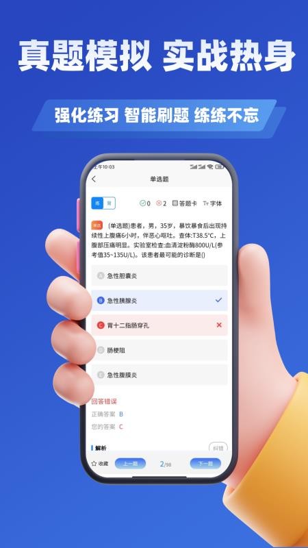 执业医师考试学知题软件