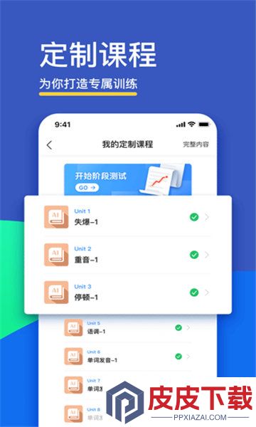 FiF口语训练app免费版下载