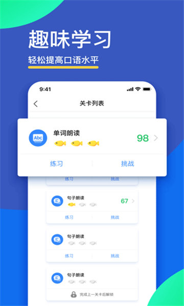 FiF口语训练app