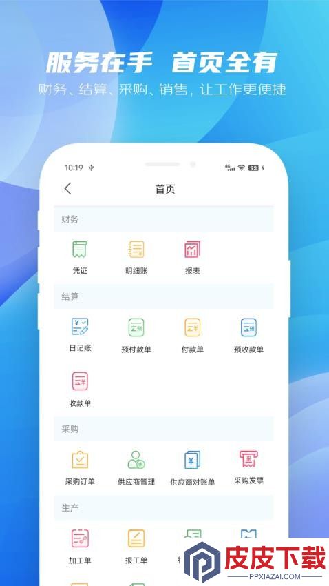 纳杰云ERP软件安装免费版下载