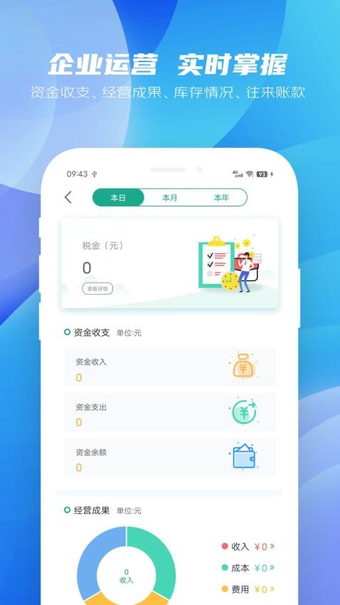 纳杰云ERP软件