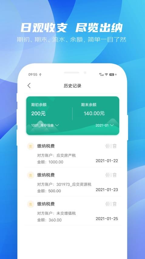 纳杰云ERP软件