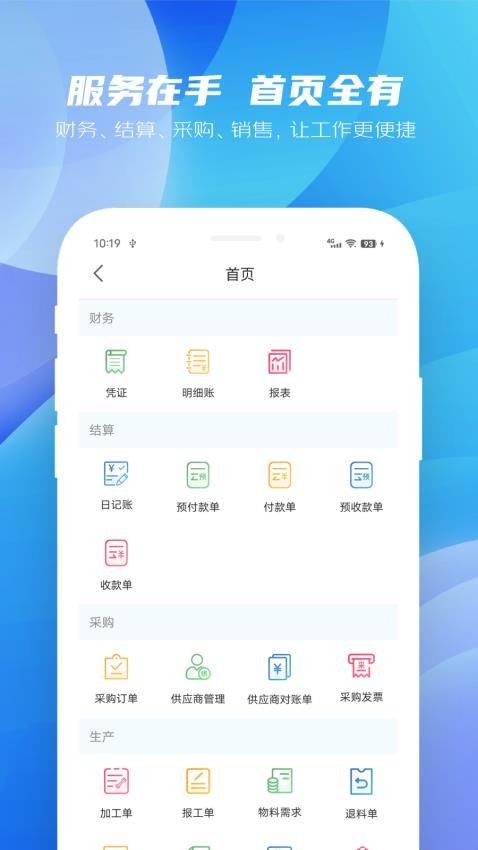 纳杰云ERP软件