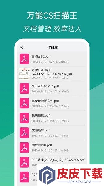 万能CS扫描王app手机版下载