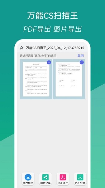 万能CS扫描王app