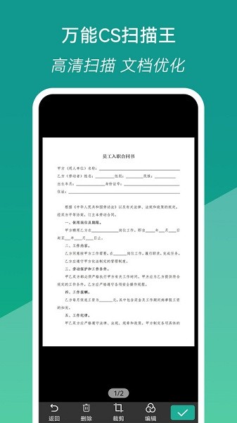 万能CS扫描王app