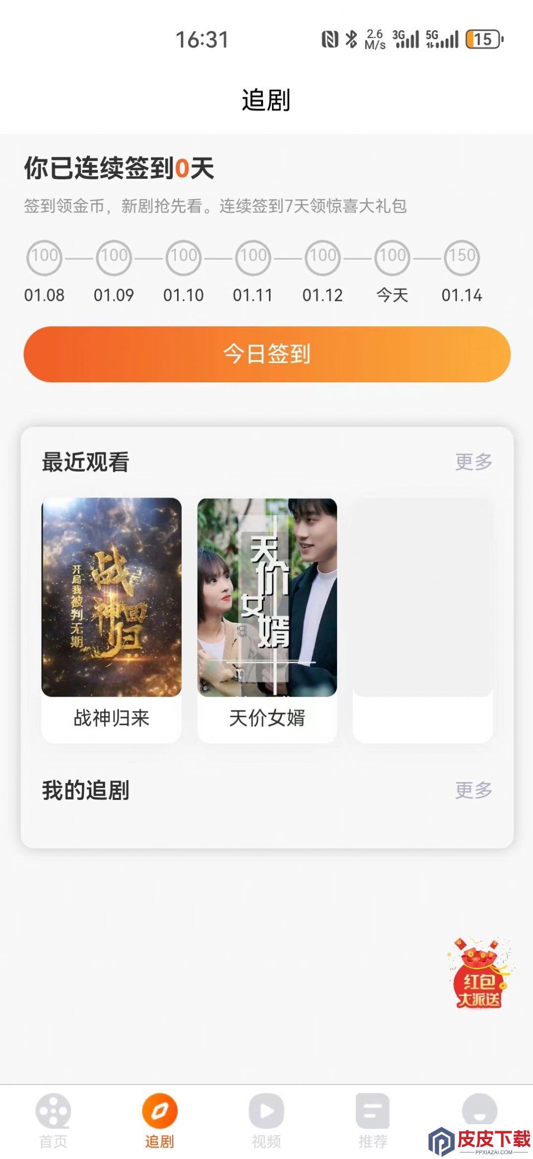 飞荷短剧最新版官方版下载
