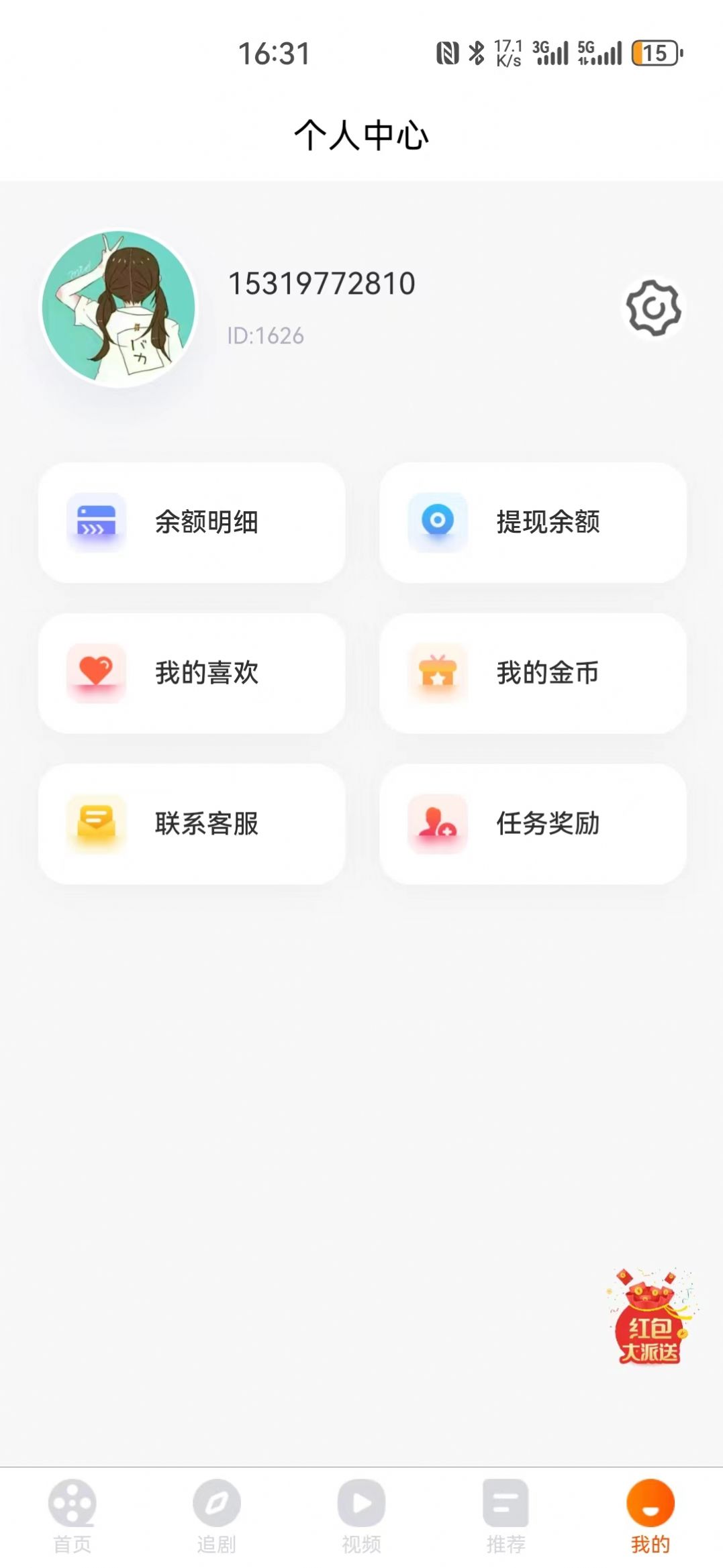 飞荷短剧最新版