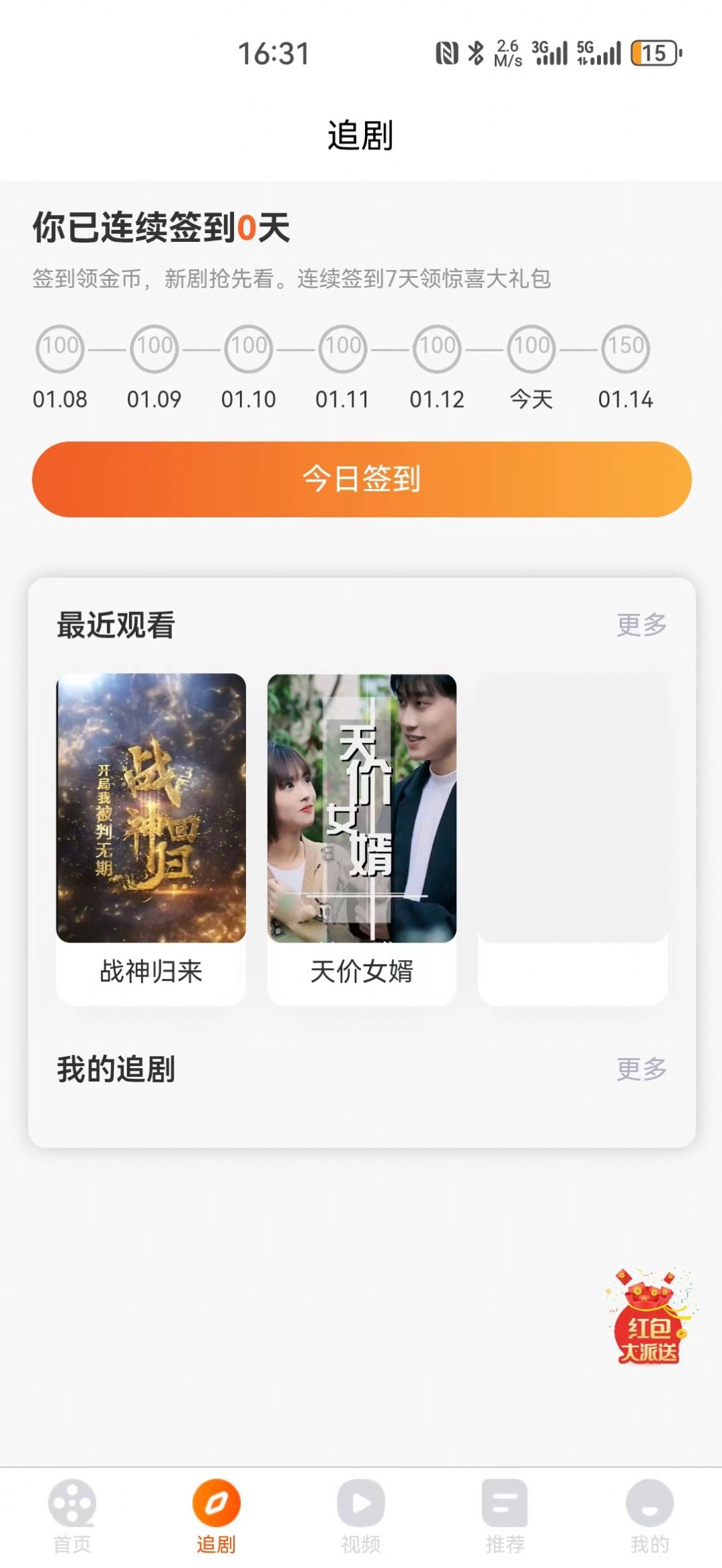 飞荷短剧最新版