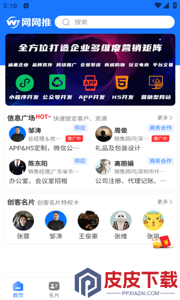 网网推手机版下载免费安装