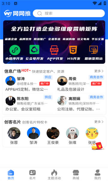 网网推手机版