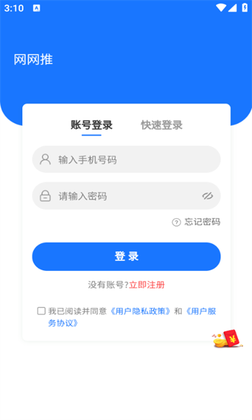 网网推手机版