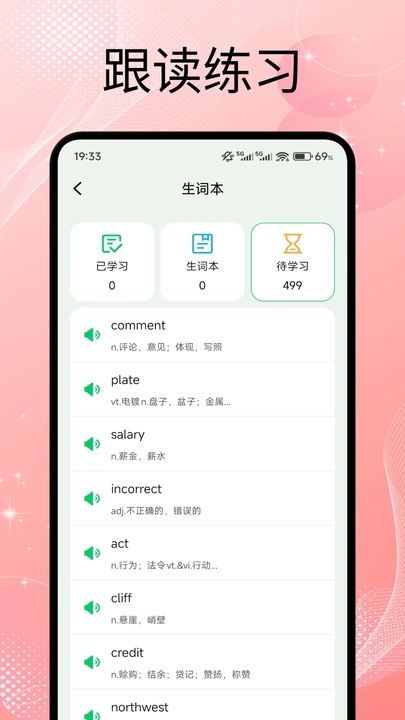 英语点点跟读app