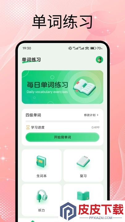 英语点点跟读app安装免费版下载