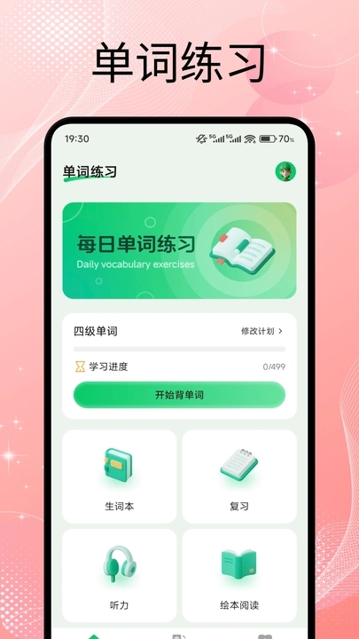 英语点点跟读app
