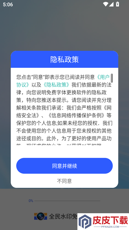 全民水印免费相机软件下载