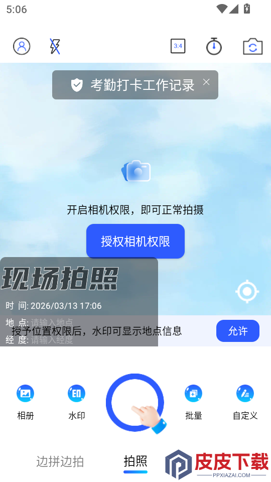 全民水印免费相机软件下载