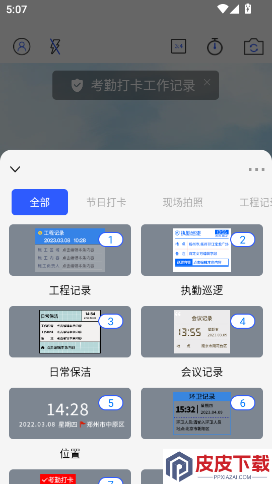 全民水印免费相机软件下载