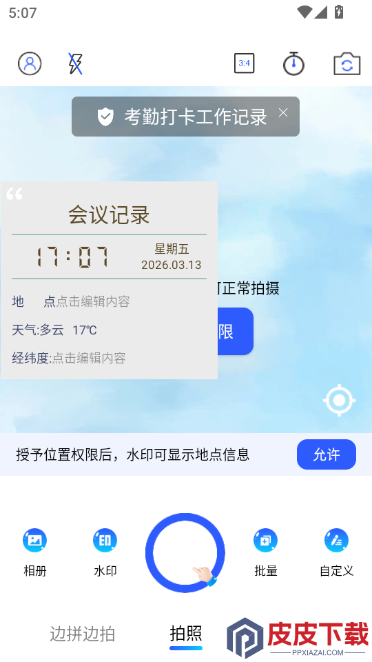 全民水印免费相机软件下载