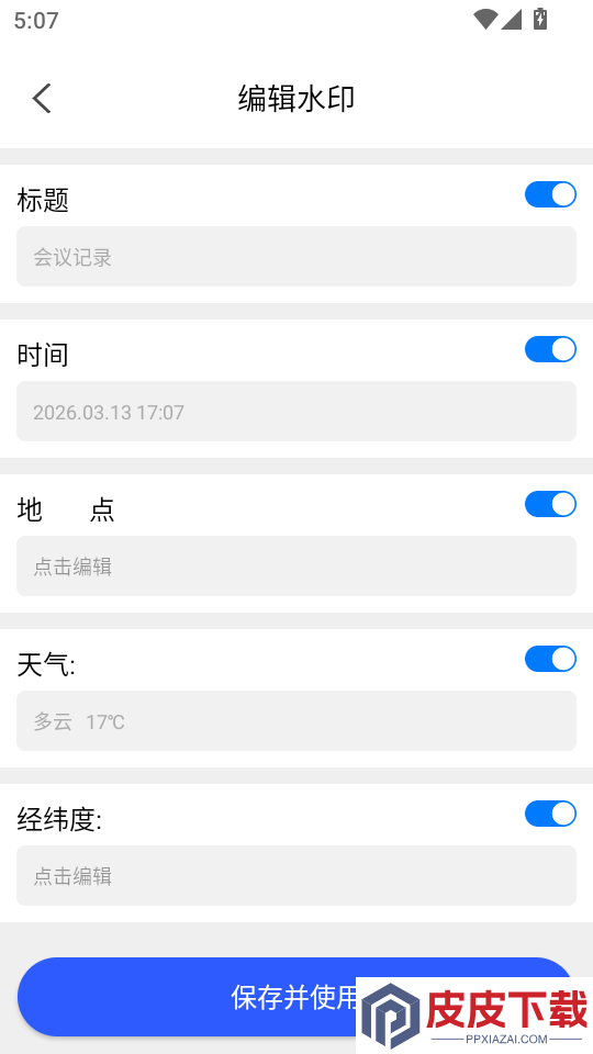 全民水印免费相机软件下载