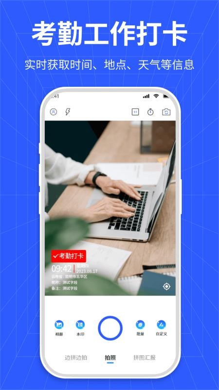 全民水印免费相机app