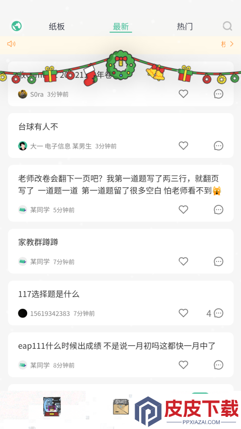 校园纸条app下载安卓手机版