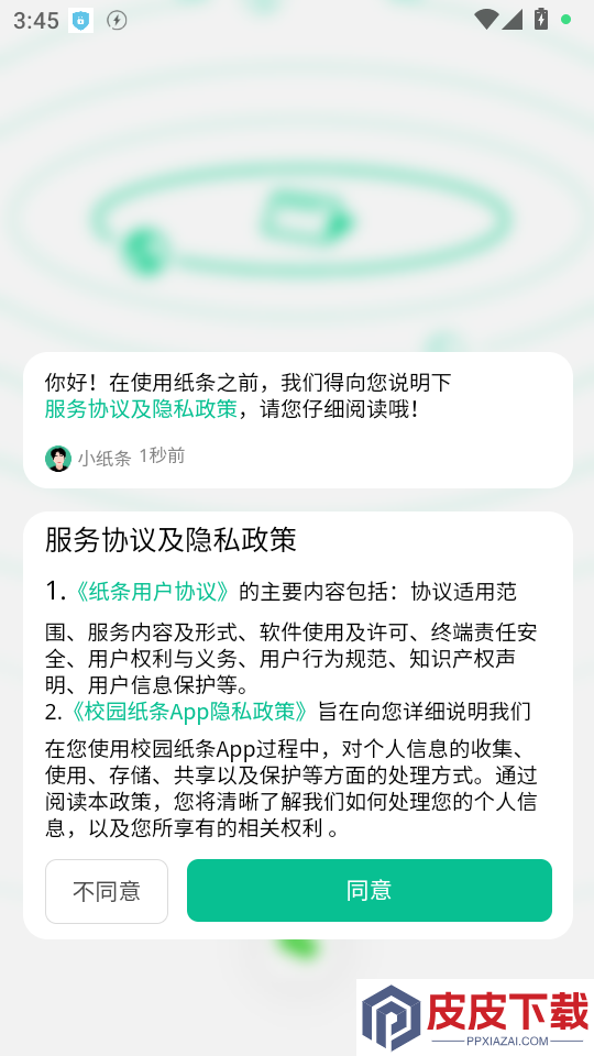校园纸条app下载安卓手机版