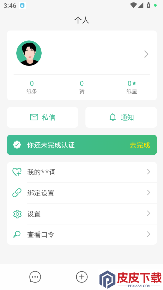 校园纸条app下载安卓手机版