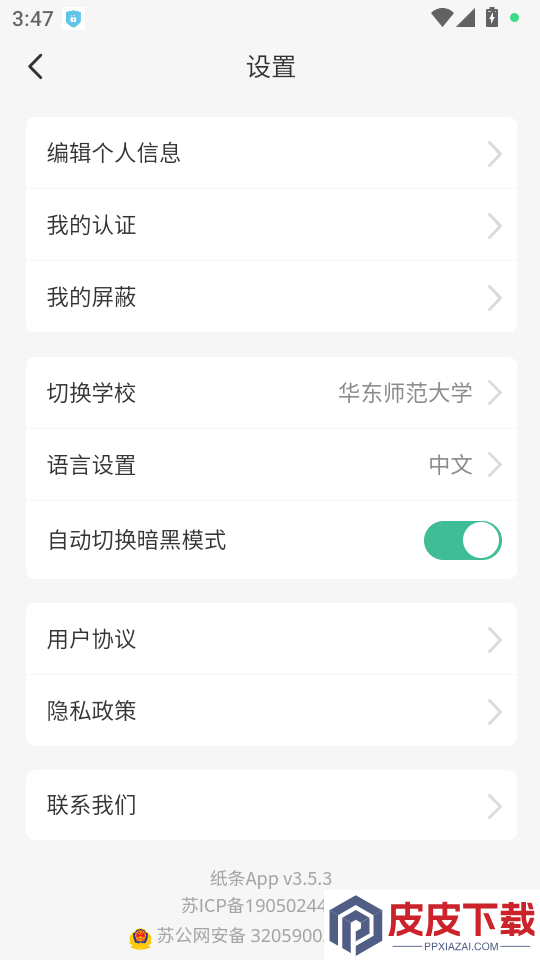 校园纸条app下载安卓手机版