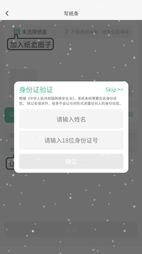 校园纸条官网版