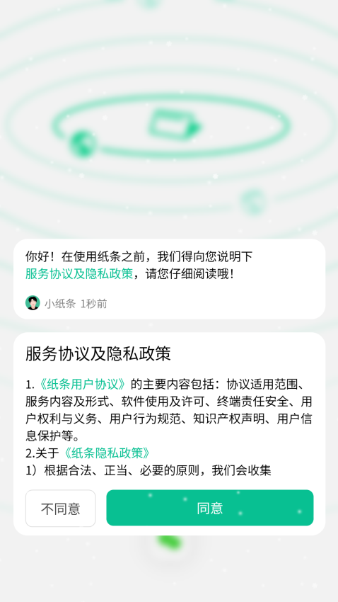 校园纸条官网版