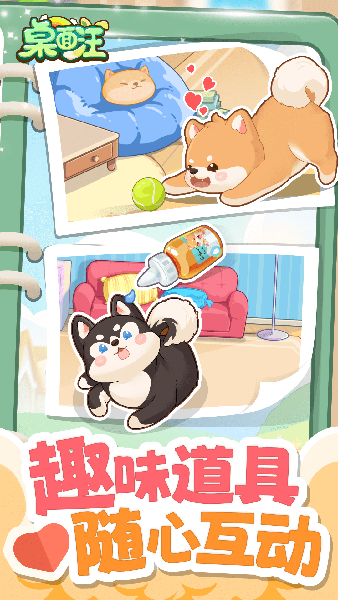 桌面汪app