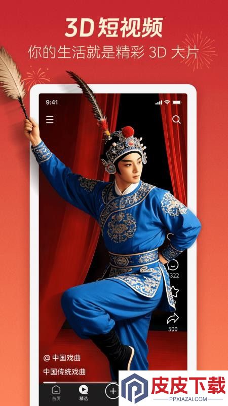 深AI幻境app下载