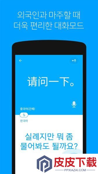 Papago软件最新版下载