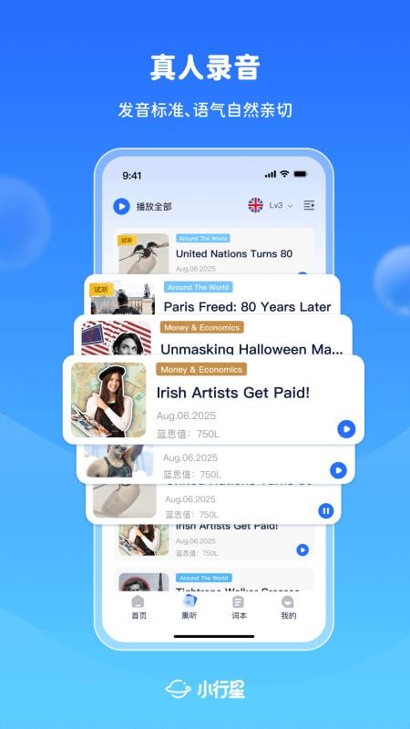 小行星app