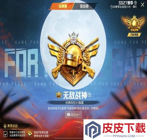 和平精英ss36赛季段位继承表一览