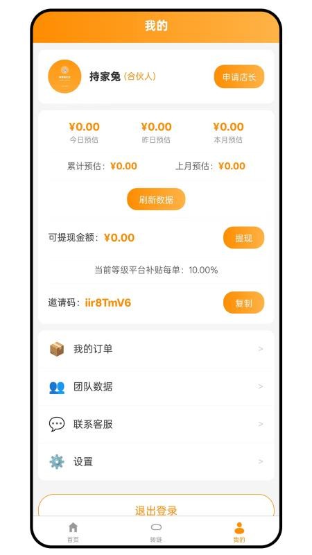 持家兔优选手机版