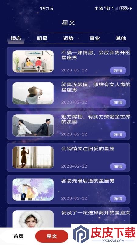 平安万年历app下载