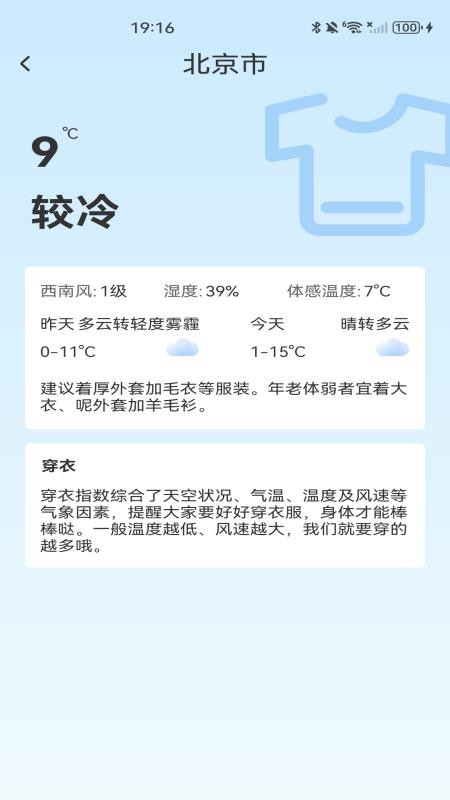 平安万年历免费版