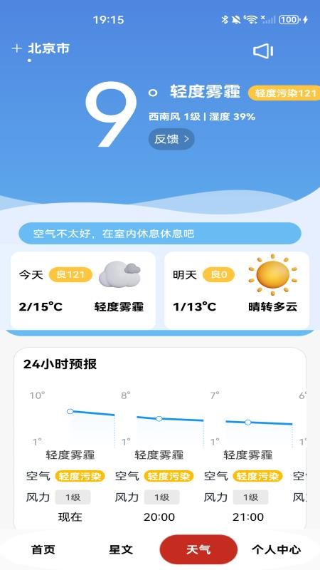 平安万年历免费版