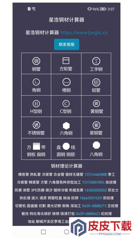 星浩钢材计算器app下载