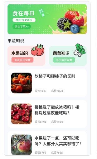 有好果子吃app