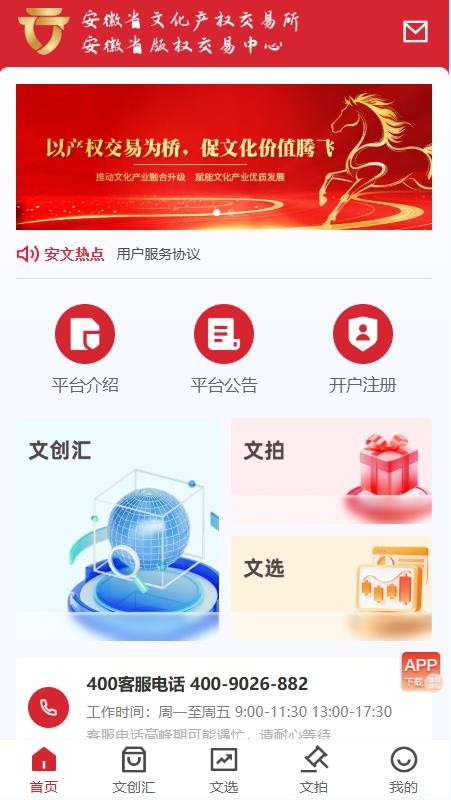 文化创意免费版APP