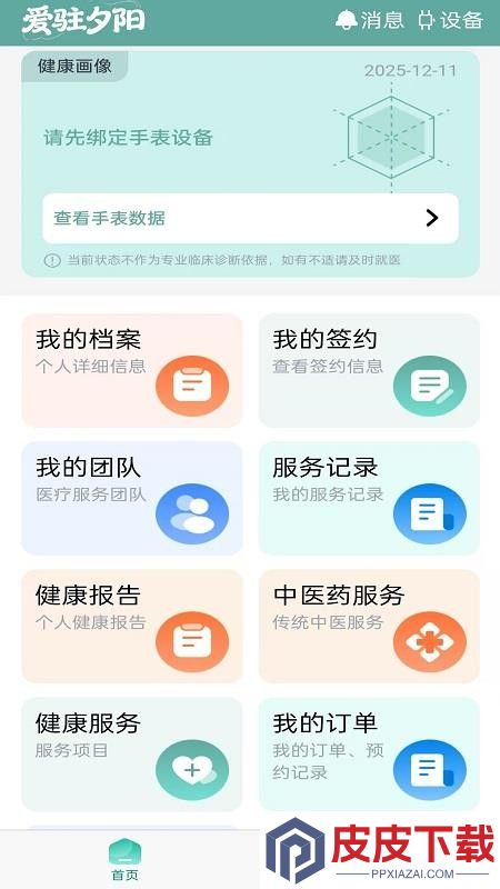 爱驻夕阳官网版app下载