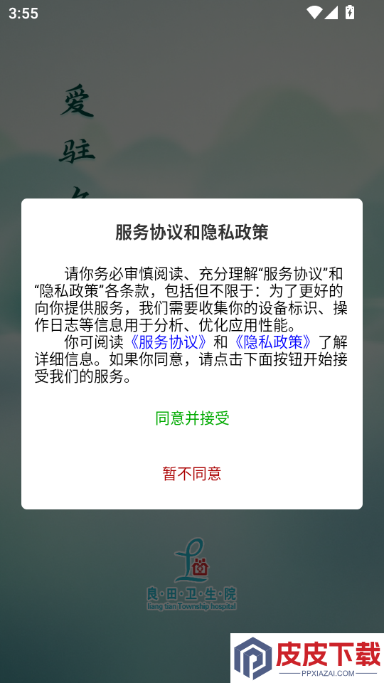 爱驻夕阳官网版app下载