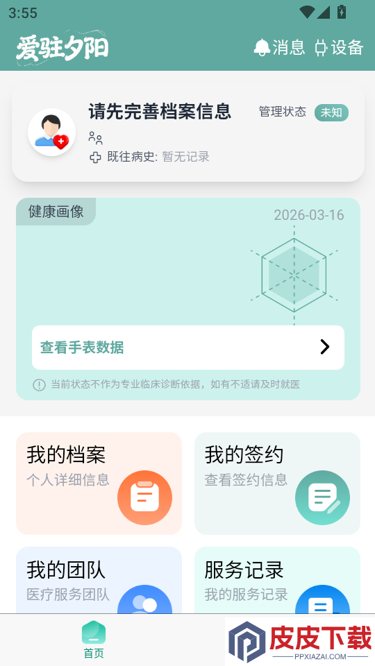 爱驻夕阳官网版app下载